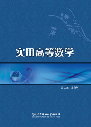 [EPUB] 实用高等数学