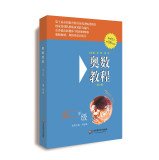 [PDF] 奥数教程·高二年级能力测试（第六版）