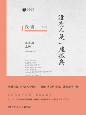 [EPUB] 我读: 没有人是一座孤岛