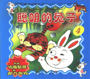 [PDF] 聪明的兔子