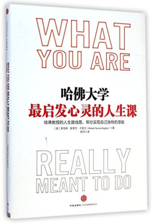 哈佛大学最启发心灵的人生课.PDF