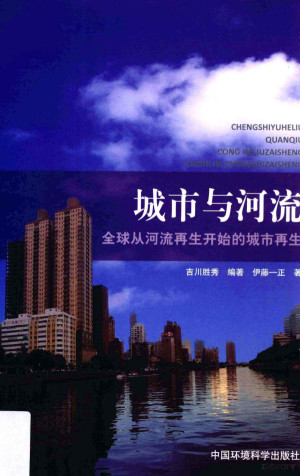 [PDF] 城市与河流 全球从河流再生开始的城市再生