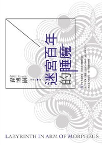 [EPUB] 迷宫百年的睡魔