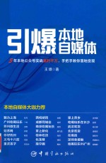[PDF] 引爆本地自媒体