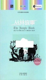 [PDF] 丛林故事