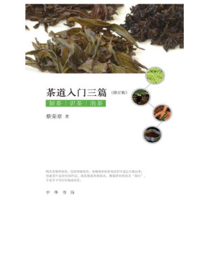 [PDF] 茶道入门三篇（修订版）