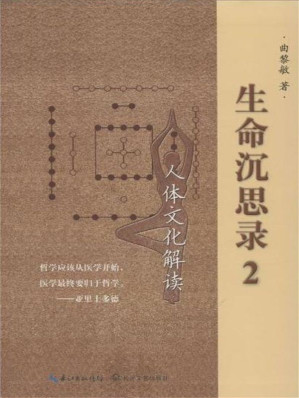 [EPUB] 生命沉思录2:人体文化解读