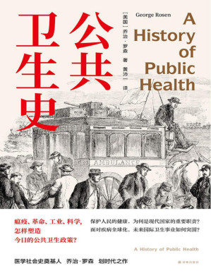 [PDF] 公共卫生史(一部迟到的经典防疫史,重现人类卫生事业的奋进之路.卫生学泰斗乔治·罗森划时代之作首度中文译介!)