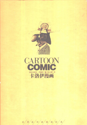 [PDF] 卡洛伊漫画