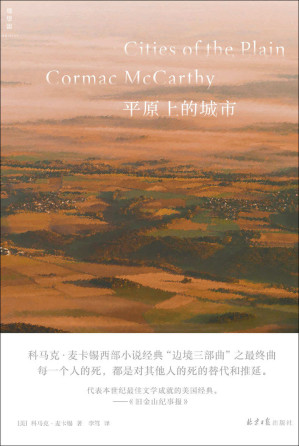 [AZW3] 平原上的城市（20世纪美国文学经典之选 科马克·麦卡锡“边境三部曲”之终曲 记录一种大多数人无从知晓的生活方式 理想国出品）