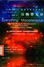[PDF] 万物皆无序 新数字秩序的革命