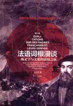 [PDF] 法语词根漫谈 第2版