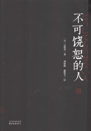 [PDF] 不可饶恕的人（下 ）