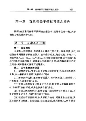 [PDF] 民事习惯调查报告录
