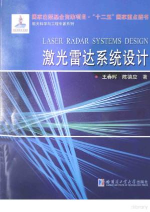 [PDF] 激光雷达系统设计