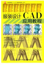 [PDF] 服装设计CAB应用教程