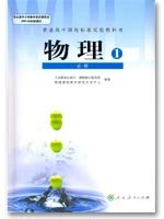 [PDF] 物理 必修1 超清电子课本