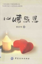 [PDF] 心怀感恩
