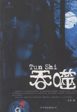 [PDF] 吞噬