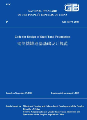 [EPUB] GB 50473-2008钢制储罐地基基础设计规范：英文