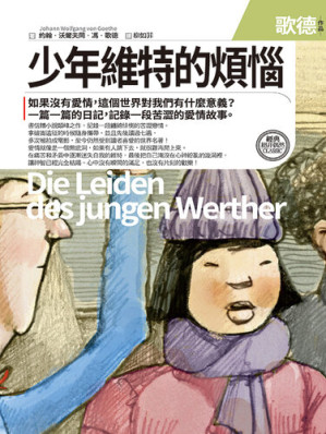 [EPUB] 少年維特的煩惱: 歌德中短篇小說選