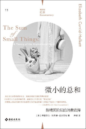[EPUB] 微小的总和（从物质商品的炫耀性消费到文化知识的非炫耀性消费，《经济学人》必读书单推荐，重新定义21世纪的“有闲阶级” 理想国出品）