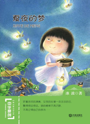 [EPUB] 夏夜的梦