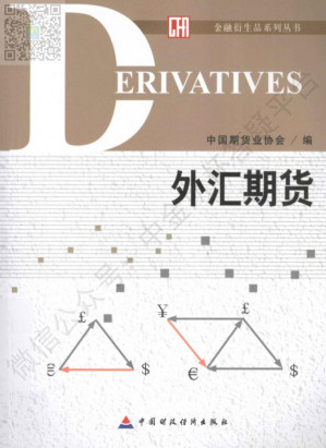 [PDF] 外汇期货