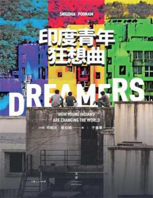 [PDF] 印度青年狂想曲 - [印度] 司妮达·普拉姆（Snigdha Poonam）