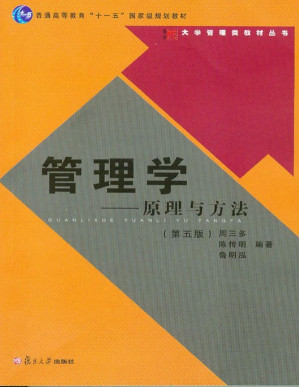 [PDF] 管理学:原理与方法