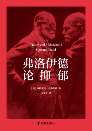[EPUB] 弗洛伊德论抑郁