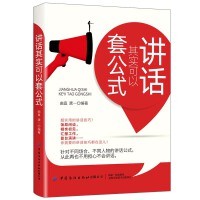 [EPUB] 讲话其实可以套公式