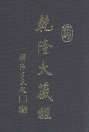 [PDF] 龙藏 86 此土著述