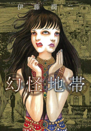[EPUB] 幻怪地帶 - 卷01