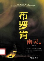 [PDF] 布罗肯幽灵 上