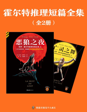 [PDF] 霍尔特推理短篇全集（全二册）