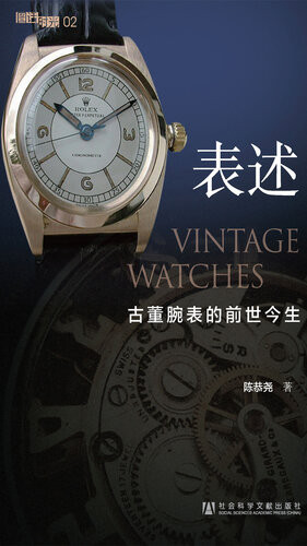 [EPUB] 表述：古董腕表的前世今生