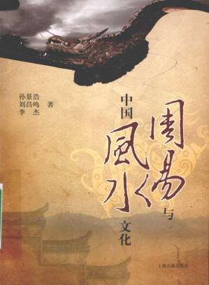 [PDF] 周易与中国风水文化