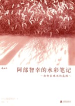 [PDF] 阿部智幸的水彩笔记