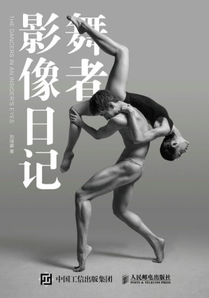 [EPUB] 舞者影像日记（凝固舞蹈节拍）