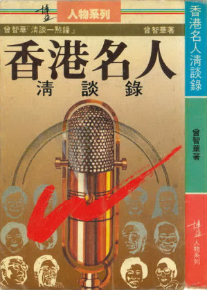 [PDF] 香港名人清談錄