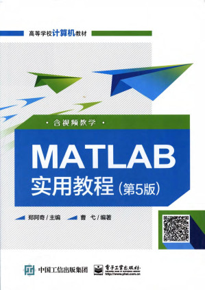 [PDF] MATLAB实用教程（第5版）