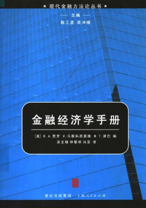 [PDF] 金融经济学手册