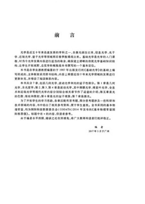 [PDF] 光学: OPTICS