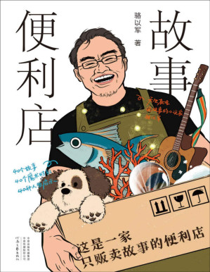 [PDF] 故事便利店（一家只贩卖故事的便利店！故事拯救听故事的人，属于这个时代的《一千零一夜》 理想国出品）