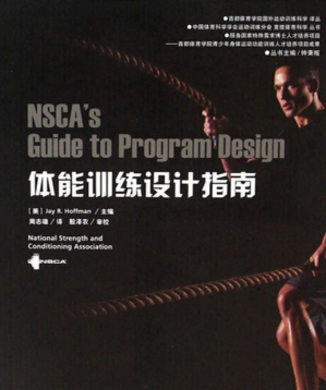 [PDF] 体能训练设计指南