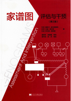 [PDF] 家谱图：评估与干预（第三版）