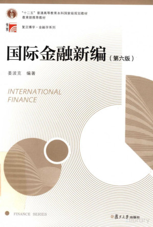 [PDF] 国际金融新编