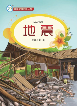 [EPUB] 地震
