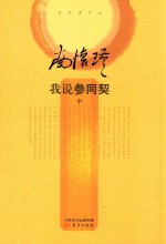 [PDF] 我说参同契 中